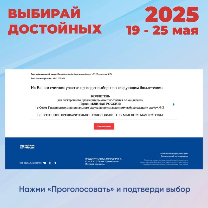 В Севастополе проходит предварительное голосование партии «Единая Россия» — успей зарегистрироваться в качестве избирателя до 23 мая