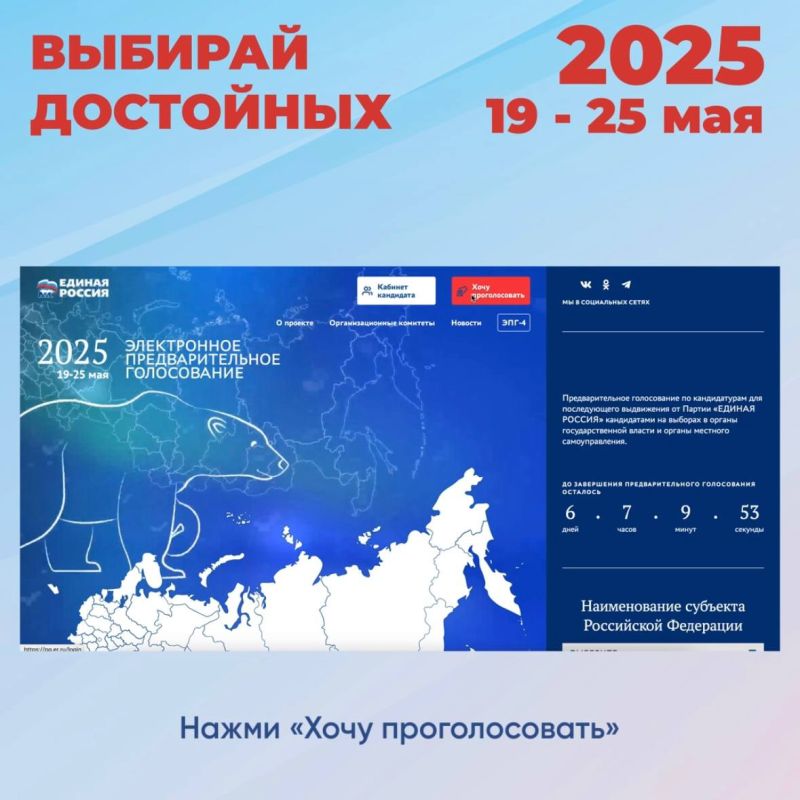 В Севастополе проходит предварительное голосование партии «Единая Россия» — успей зарегистрироваться в качестве избирателя до 23 мая