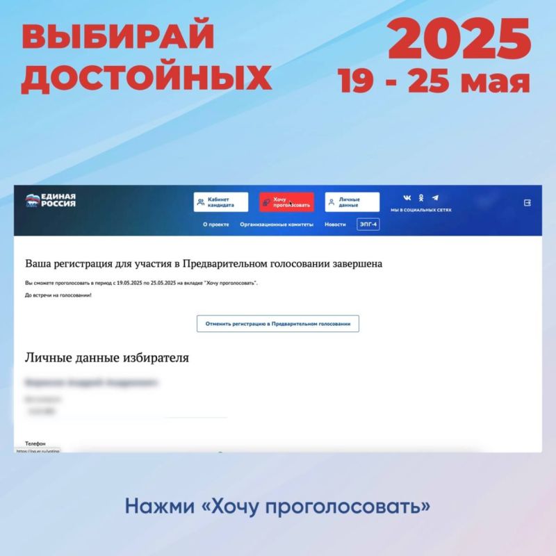 В Севастополе проходит предварительное голосование партии «Единая Россия» — успей зарегистрироваться в качестве избирателя до 23 мая
