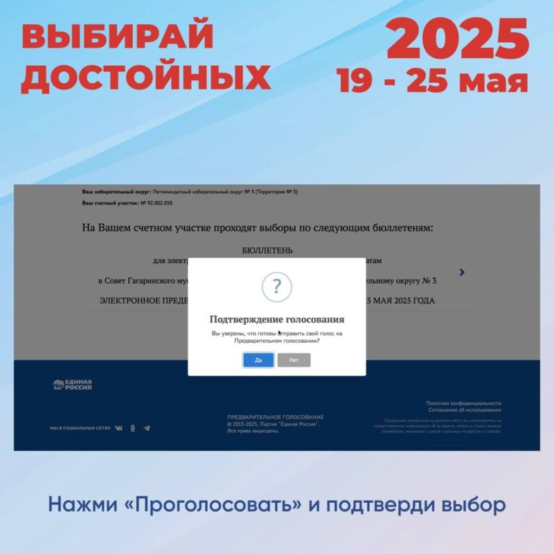 В Севастополе проходит предварительное голосование партии «Единая Россия» — успей зарегистрироваться в качестве избирателя до 23 мая