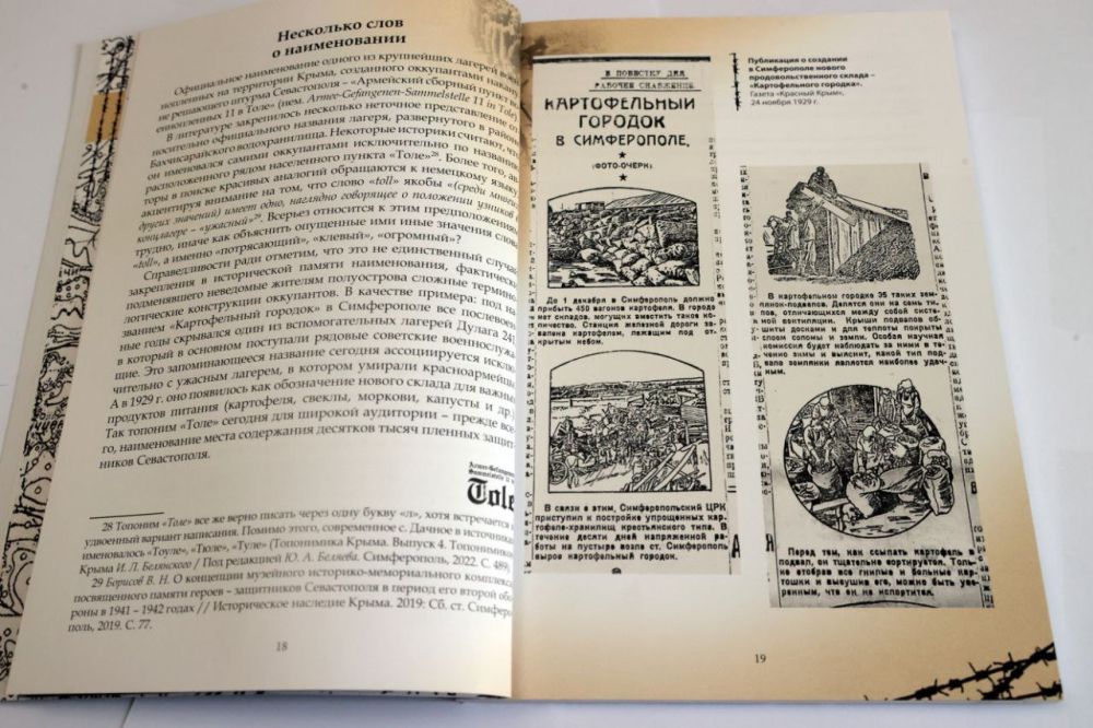 В Крыму издали книгу об истории лагеря для военнопленных на горе Эгиз-Оба