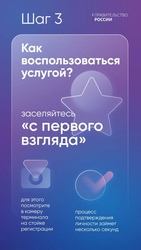 Россияне смогут заселяться в гостиницы по биометрии