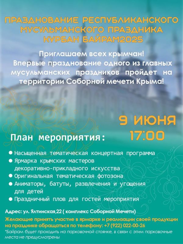 Курбан-Байрам в этом году впервые отпразднуют на территории Соборной мечети Крыма