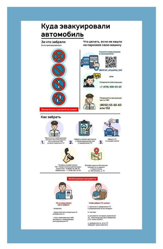 В Севастополе запустили чат-бот по поиску автомобиля