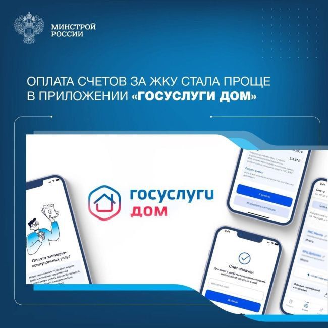 В апреле 311 тысяч россиян оплатили ЖКУ с помощью приложения «Госуслуги Дом»