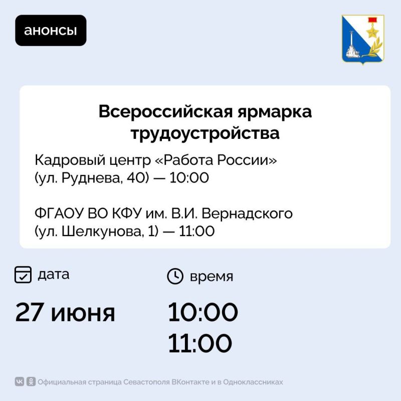 800 вакансий ждут на молодежной ярмарке в Севастополе