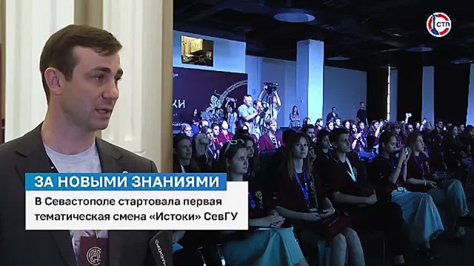 В Севастополе стартовала первая смена форума «Истоки»