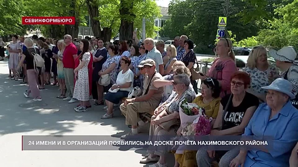 В Нахимовском районе в преддверии Дня города открыли обновлённую Доску почёта