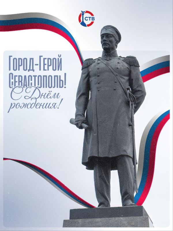Поздравляем всех севастопольцев с Днем города!