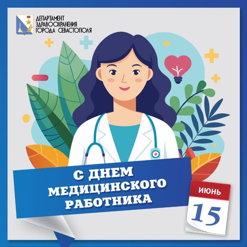 Дорогие коллеги, от всей души поздравляем всех медицинских работников с профессиональным праздником!