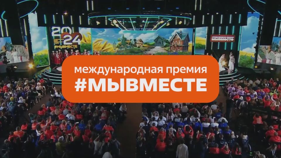 23 июня – последний день подачи заявок на Международную Премию #МЫВМЕСТЕ