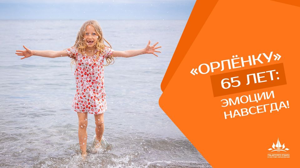 2025 год объявлен Годом детского отдыха в системе образования