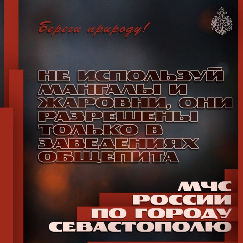 Береги природу и кошелёк!. В Севастополе жарко и засушливо, потому действует особый противопожарный режим