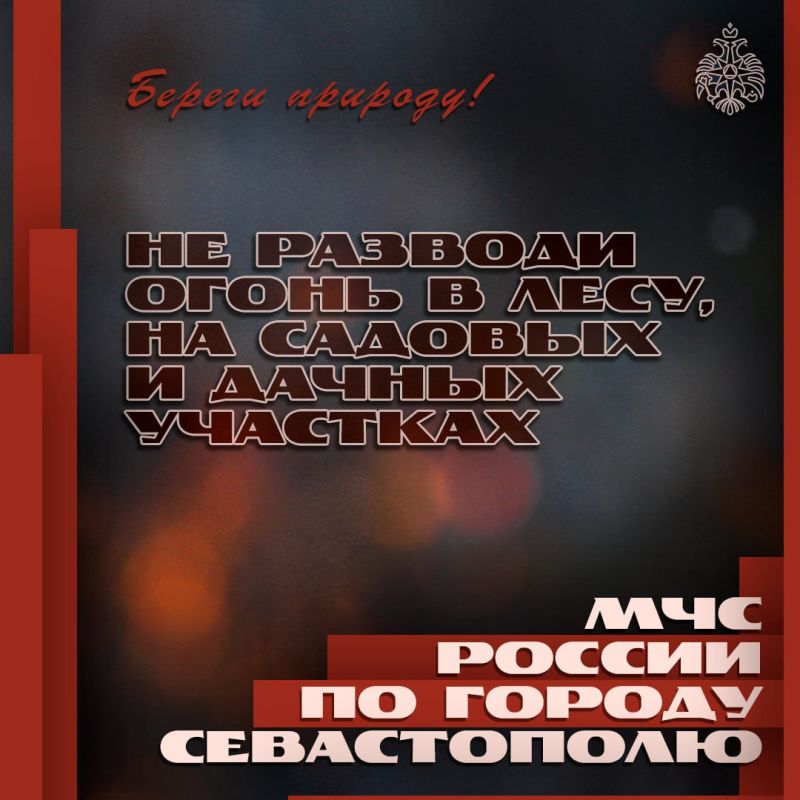 Береги природу и кошелёк!. В Севастополе жарко и засушливо, потому действует особый противопожарный режим