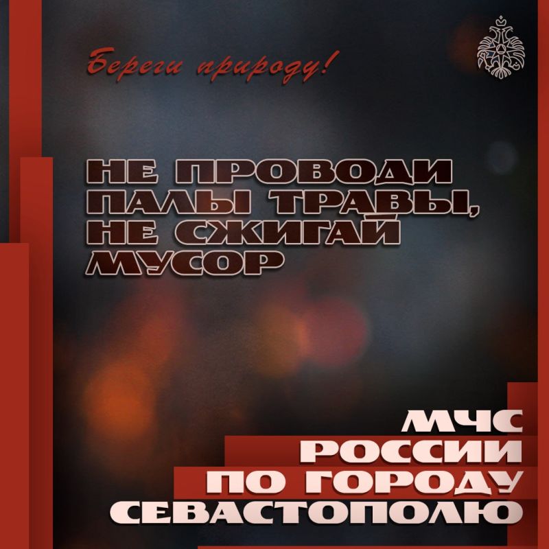 Береги природу и кошелёк!. В Севастополе жарко и засушливо, потому действует особый противопожарный режим