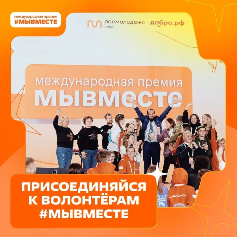 Мы сильнее, когда #МЫВМЕСТЕ