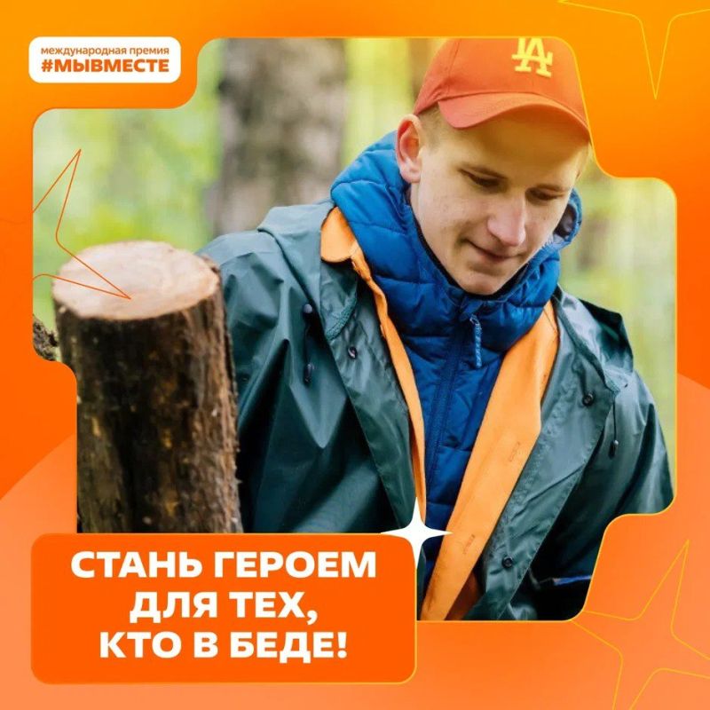 Мы сильнее, когда #МЫВМЕСТЕ