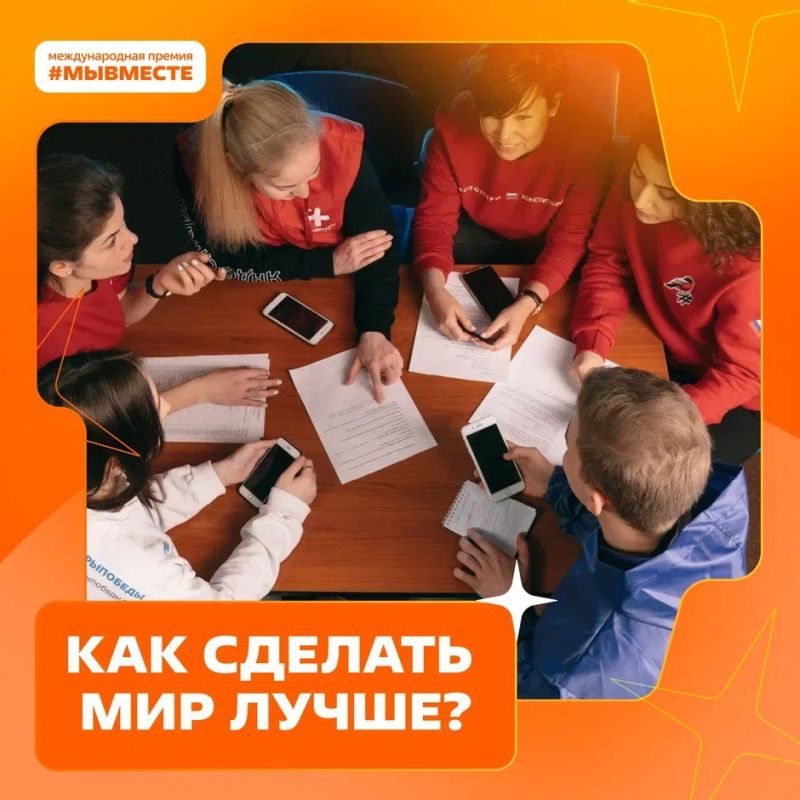 Мы сильнее, когда #МЫВМЕСТЕ
