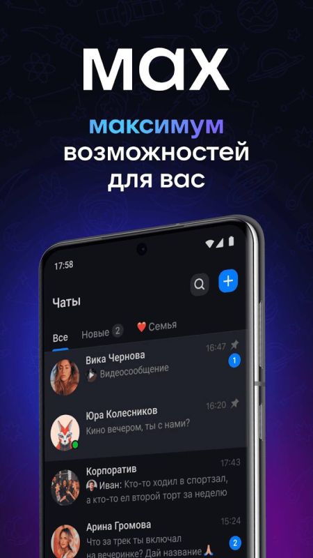 MAX — безопасная цифровая экосистема России