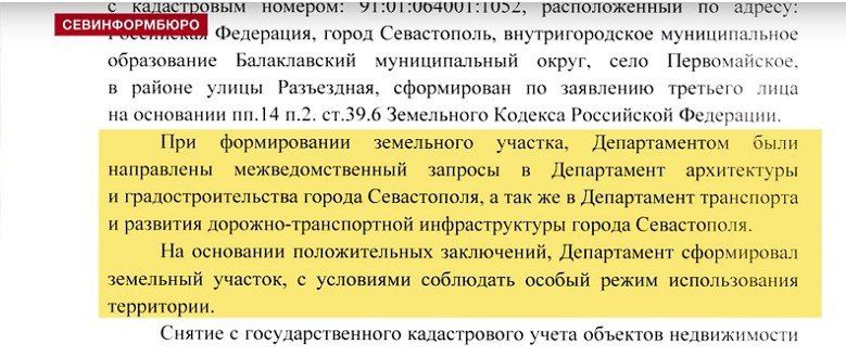 Прокуратора Севастополя потребовала от ДИЗО отменить очередную «слепую» нарезку участка