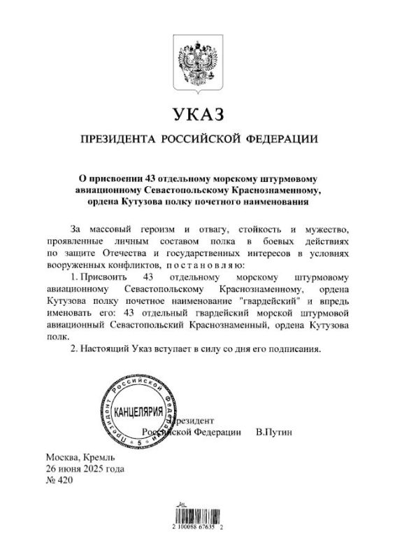 43 отдельный морской штурмовой авиационный Севастопольский Краснознамённый, ордена Кутузова полк стал гвардейским