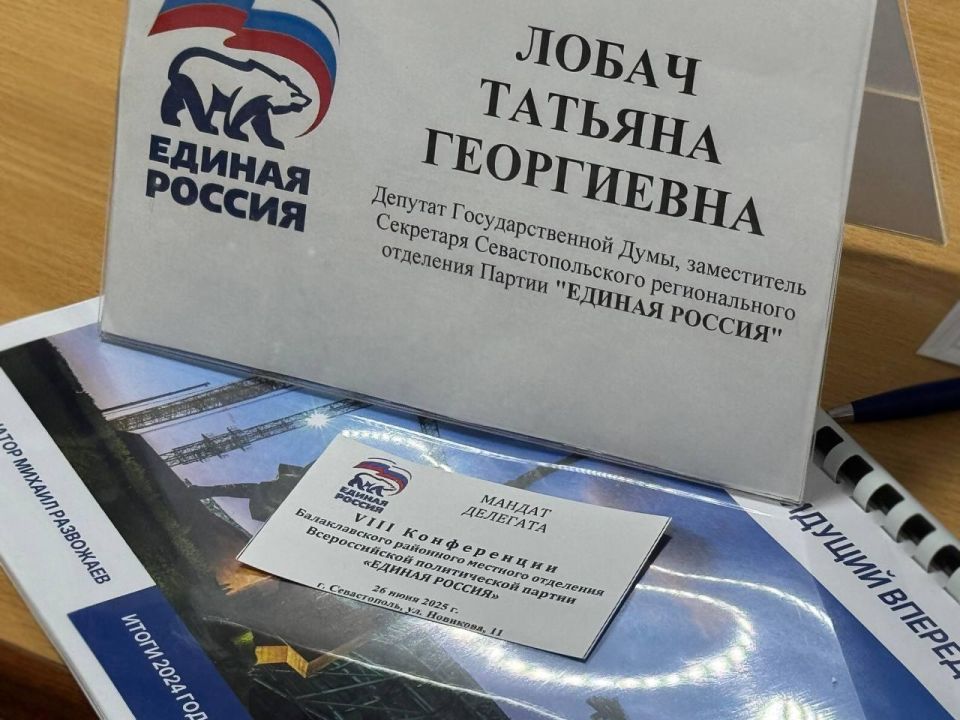 Татьяна Лобач: В конференц-зале АО «Балаклавское рудоуправление им. А.М. Горького» прошла VIII конференция Балаклавского местного отделения Всероссийской политической партии «Единая Россия» Татьяна Лобач: В конференц-зале АО «Балаклавское рудоуправление им. А.М. Горького» прошла VIII конференция Балаклавского местного отделения Всероссийской политической партии «Единая Россия»