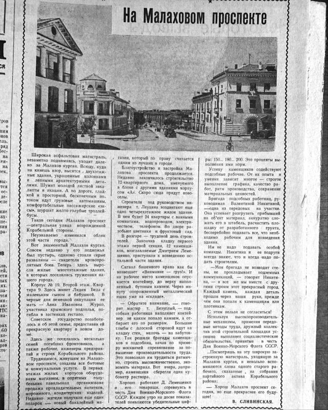 «На Малаховом проспекте». Вырезка из газеты «Слава Севастополя» о благоустройстве и застройке Maлахова проспекта летом 1952 года