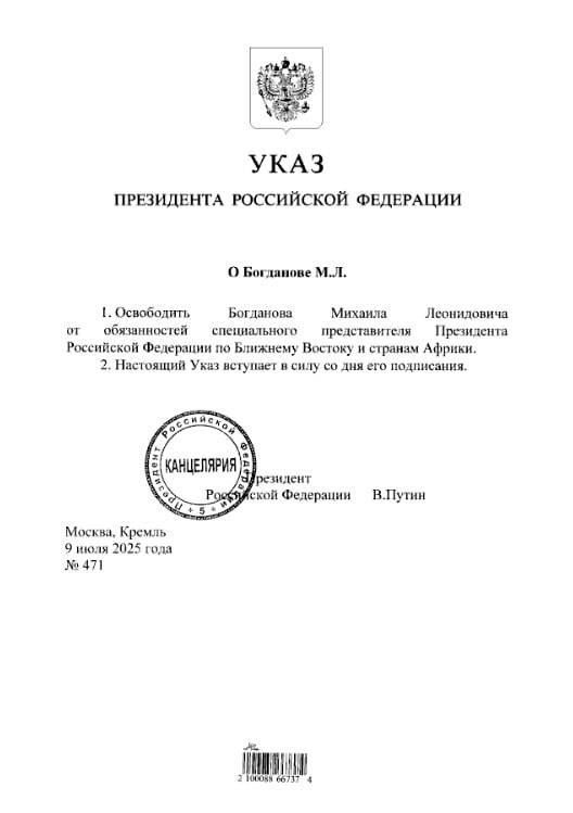 Освобожден от должности замглавы МИД РФ и спецпредставитель Президента по Ближнему Востоку и странам Африки Михаил Богданов — указ Освобожден от должности замглавы МИД РФ и спецпредставитель Президента по Ближнему Востоку и странам Африки Михаил Богданов — указ