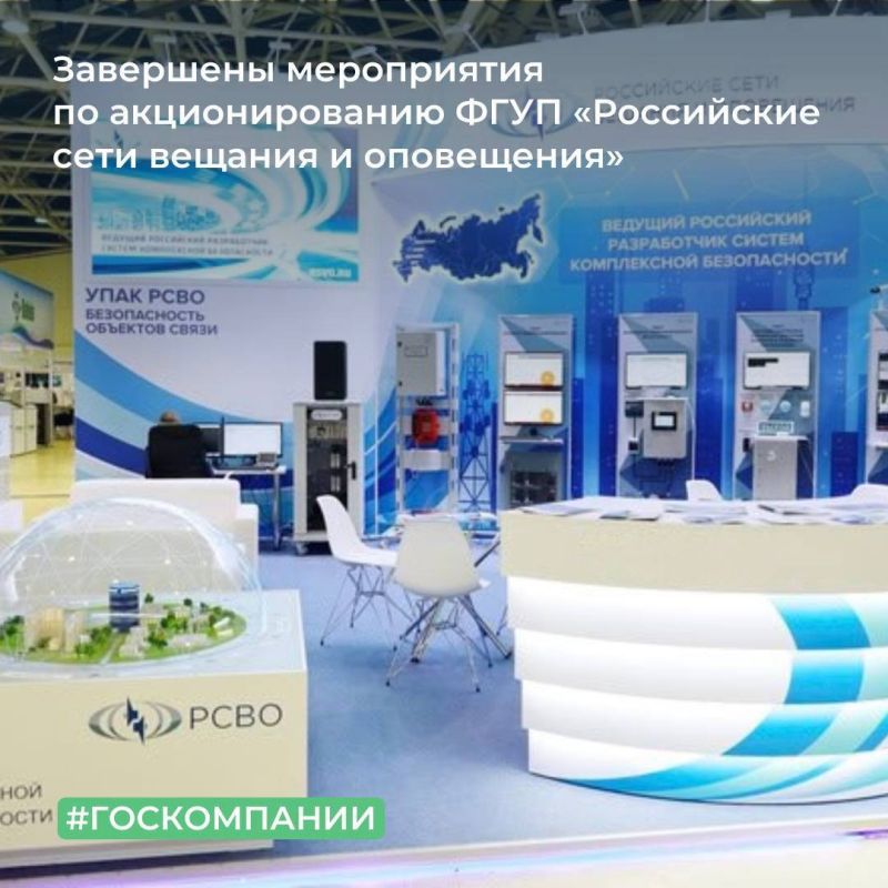 Территориальное управление Росимущества в городе Москве завершило мероприятия по реорганизации ФГУП «Российские сети вещания и оповещения» путем его преобразования в акционерное общество