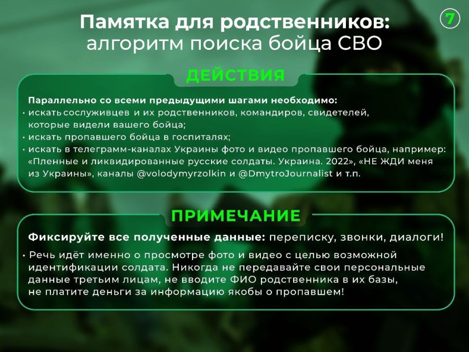 Валерия Петрусевич: Обновляем информацию к памятке по алгоритму поиска бойцов СВО для родственников Валерия Петрусевич: Обновляем информацию к памятке по алгоритму поиска бойцов СВО для родственников
