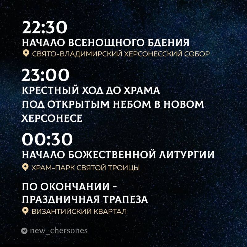 В ночь с 27 на 28 июля в Новом Херсонесе состоится праздничное богослужение, приуроченное ко Дню Крещения Руси
