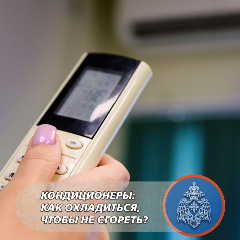 Как безопасно использовать самый востребованный летом на юге электроприбор?