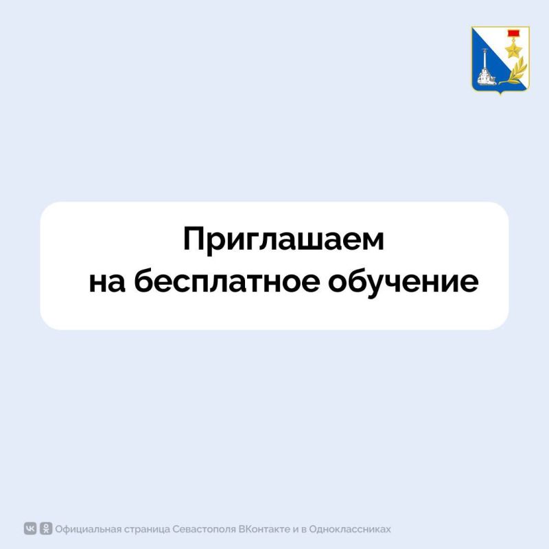 Кадровый центр «Работа России» объявляет предварительную запись на бесплатное обучение