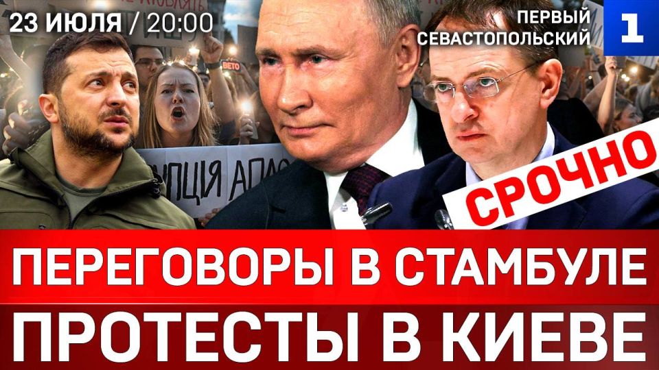 Срочно: переговоры в Стамбуле | Зеленский умоляет прекратить СВО | Протесты в Киеве
