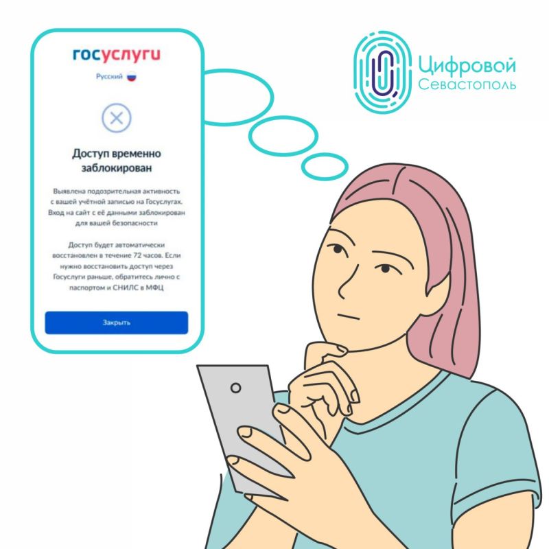 «Доступ временно заблокирован»: что делать, когда видите такое сообщение в Госуслугах?