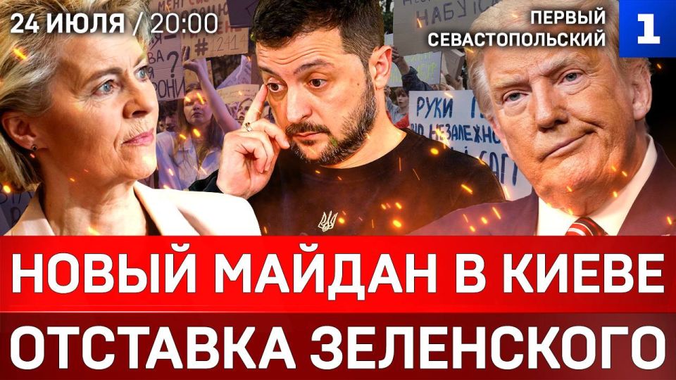 Новый Майдан в Киеве | Отставка Зеленского | Стамбул-3: неожиданный поворот