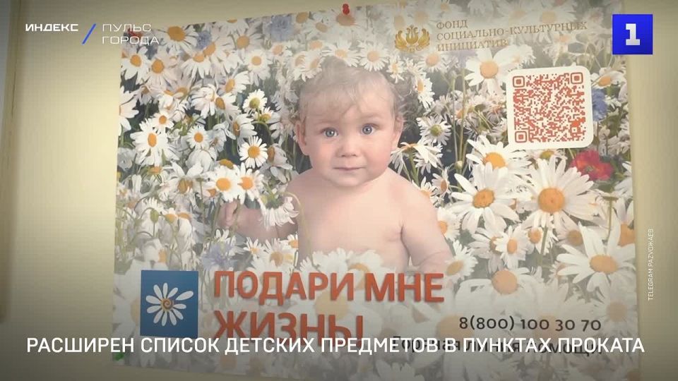 В Севастополе расширили перечень предметов в пунктах проката для новорождённых