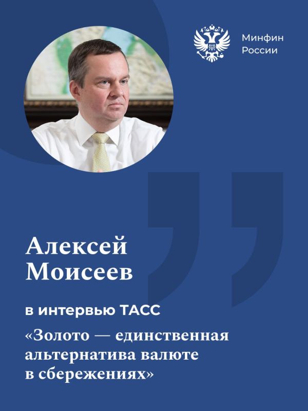 Алексей Моисеев: «Иностранная валюта, в которой все привыкли хранить сбережения, не является надежным способом хранения. Золото сейчас — единственная альтернатива»