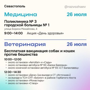 Как Севастополь отметит праздничные выходные