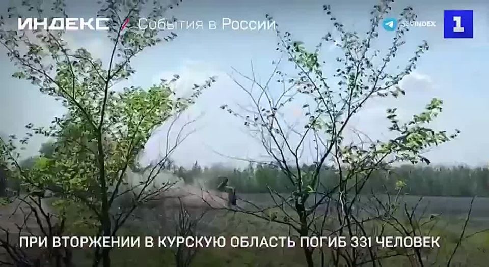 331 человек погиб во время вторжения ВСУ в Курскую область