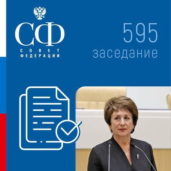 Екатерина Алтабаева: Сегодня состоялось заключительное заседание весенней сессии Совета Федерации