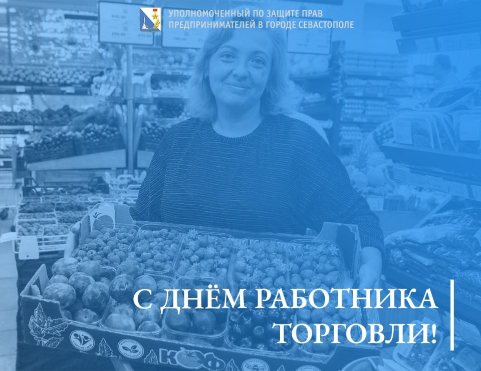 Илья Пестерников: Дорогие коллеги! Поздравляю вас с Днём работника торговли!