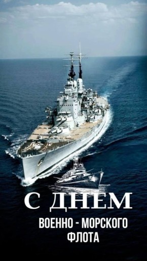 27 июля - Севастополь отмечает День ВМФ