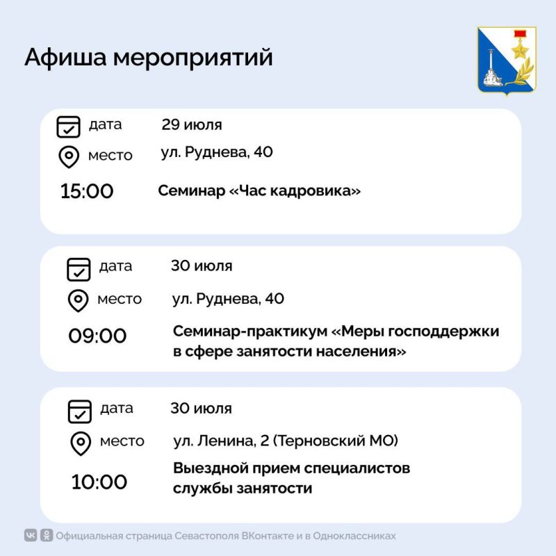 Бесплатные мероприятия Кадрового центра «Работа России» пройдут с 29 июля по 1 августа