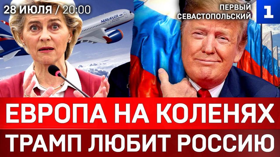 Европа на коленях | Как Трамп любит Россию | Разгром «Аэрофлота»
