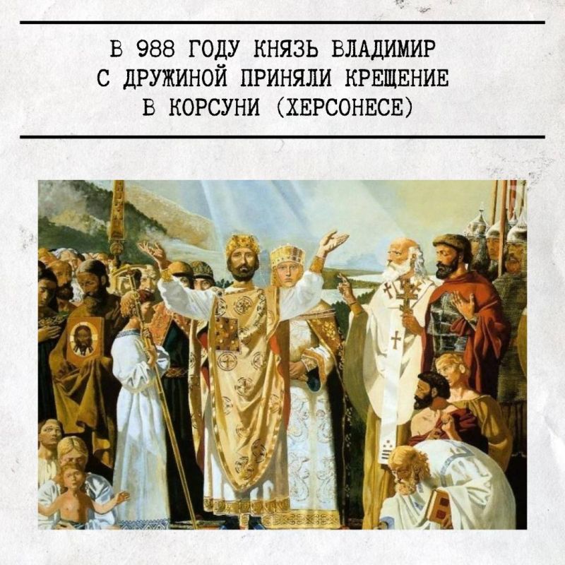Сегодня, 28 июля, отмечается День Крещения Руси