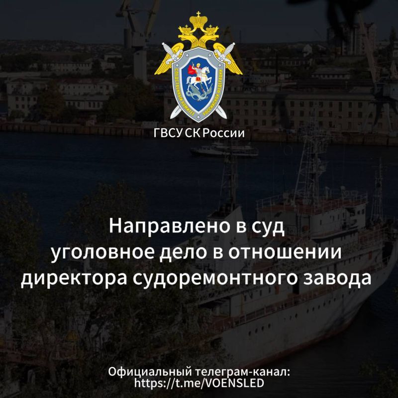 Направлено в суд уголовное дело в отношении директора судоремонтного завода