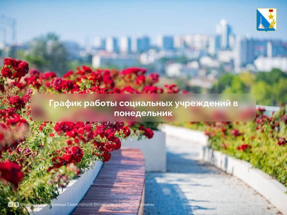 График работы соцучреждений 28 июля