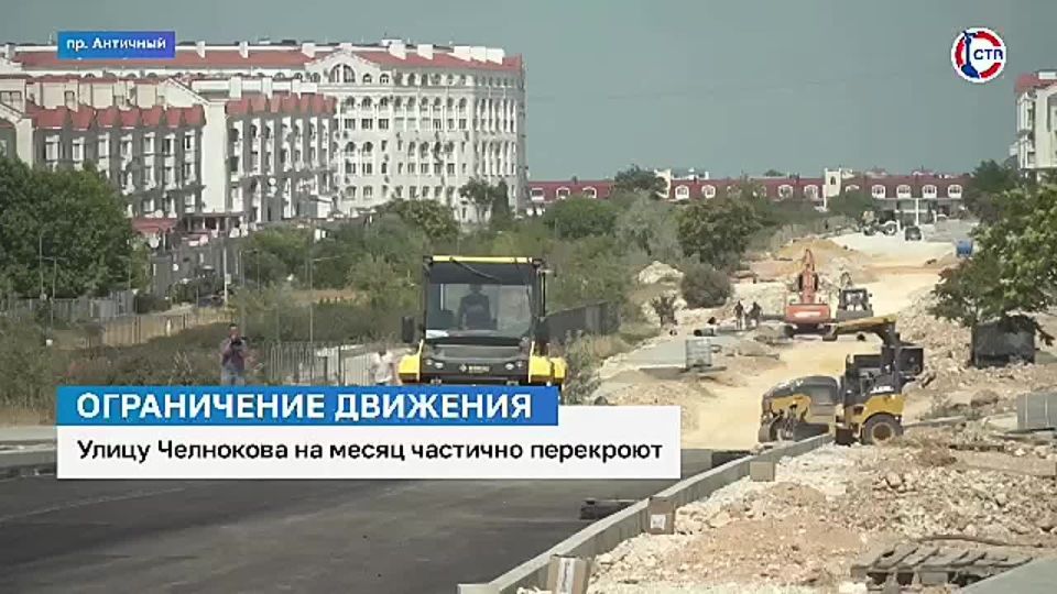 Улицу Челнокова в Севастополе частично перекроют