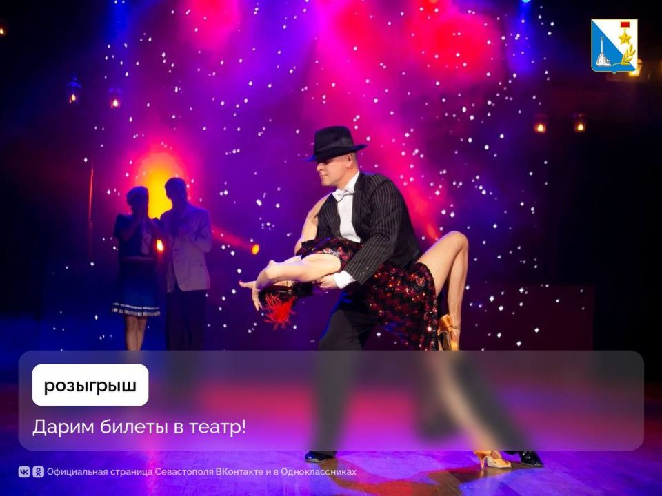 Дарим билеты в театр!. Дарим два билета на спектакль «Избранное» 2 августа в Севастопольский театр танца им.В.А. Елизарова! Условия розыгрыша: